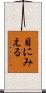 目にみえる Scroll
