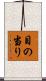 目の当り Scroll