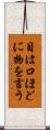 目は口ほどに物を言う Scroll