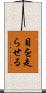 目を走らせる Scroll