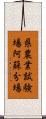 県農業試験場阿蘇分場 Scroll