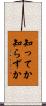 知ってか知らずか Scroll