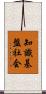 知識基盤社会 Scroll