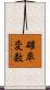 確率変数 Scroll