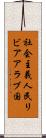 社会主義人民リビアアラブ国 Scroll