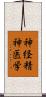 神経精神医学 Scroll