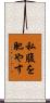 私腹を肥やす Scroll