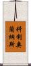 科利奧蘭納斯 Scroll