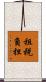 租税負担 Scroll
