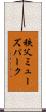 秩父ミューズパーク Scroll