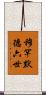 穆罕默德六世 Scroll