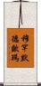 穆罕默德·歐瑪 Scroll