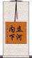 立河内下 Scroll