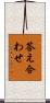 答え合わせ Scroll