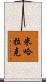 Michalak Scroll