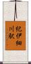 紀伊細川駅 Scroll