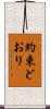 約束どおり Scroll
