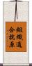 組織適合抗原 Scroll