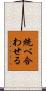 統べ合わせる Scroll