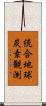 統合地球炭素観測 Scroll