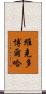 Victor Borja Scroll