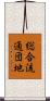 総合流通団地 Scroll