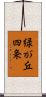 緑が丘四条 Scroll