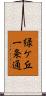 緑ケ丘一条通 Scroll