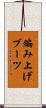 編み上げブーツ Scroll