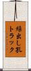 繰出し孔トラック Scroll