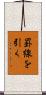 罫線を引く Scroll