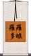 羅睺羅多 Scroll