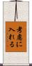 考慮に入れる Scroll
