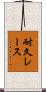耐久レース Scroll