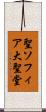 聖ソフィア大聖堂 Scroll