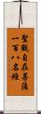 聖觀自在菩薩一百八名經 Scroll