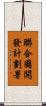 聯合國開發計劃署 Scroll