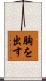 胸を出す Scroll