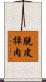 脫皮掉肉 Scroll