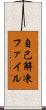 自己解凍ファイル Scroll