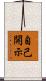 自己開示 Scroll