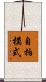 自拍模式 Scroll