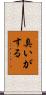 臭いがする Scroll