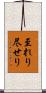 至れり尽せり Scroll