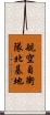 航空自衛隊北基地 Scroll