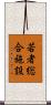 若者総合施設 Scroll
