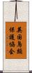 英国鳥類保護協会 Scroll