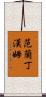Vanlandingham Scroll