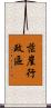 茫崖行政區 Scroll