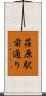 荏原駅前通り Scroll